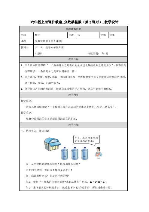 六年级上册课件教案_分数乘整数(第2课时)_教学设计