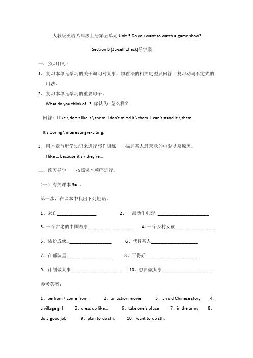 Unit5SectionB(3a-selfcheck)导学案人教版八年级英语上册