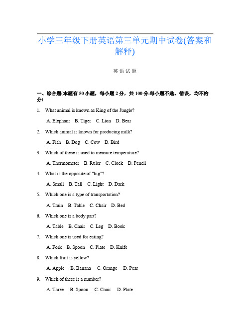 小学三年级下册A卷英语第三单元期中试卷(答案和解释)