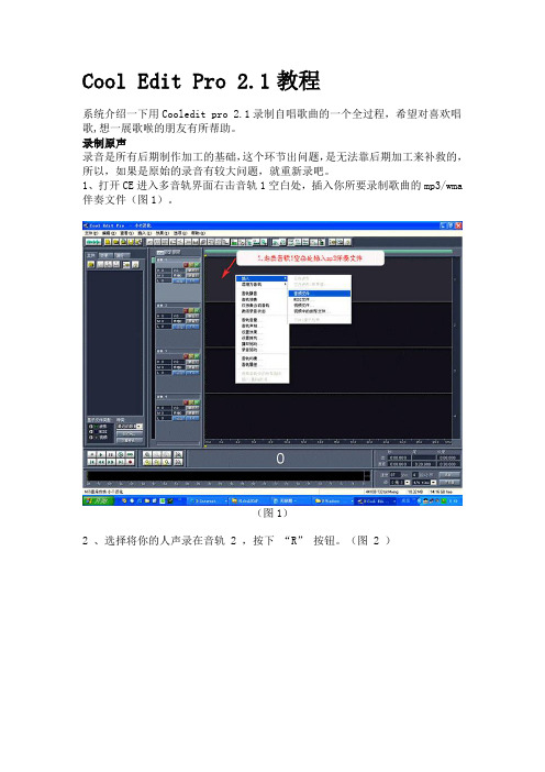 Cool_Edit_Pro2.1图文完美完整教程