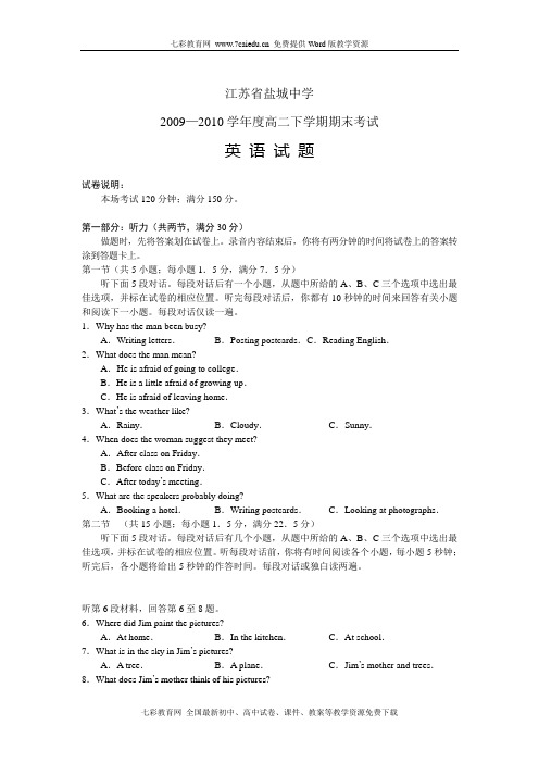 江苏省盐城中学2009—2010学年度高二下学期期末考试英语