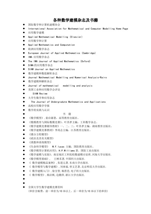 各种数学建模杂志及书籍