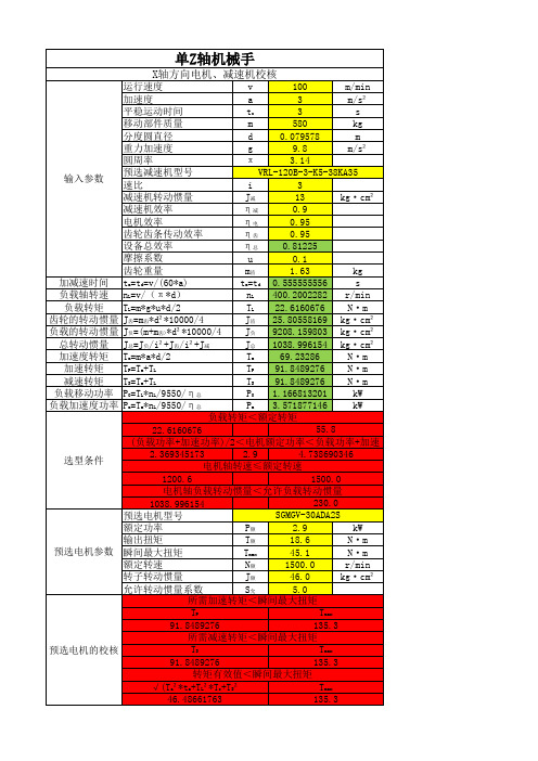 电机选型校核计算