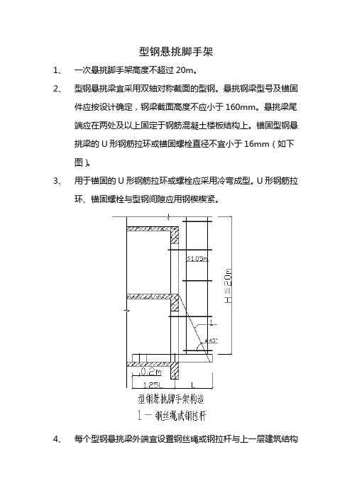 型钢悬挑脚手架构造