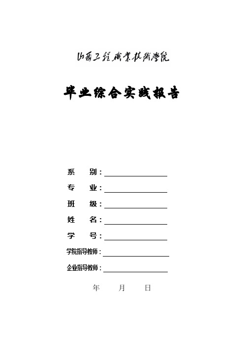 2020毕业综合实践报告书(含专题作业)