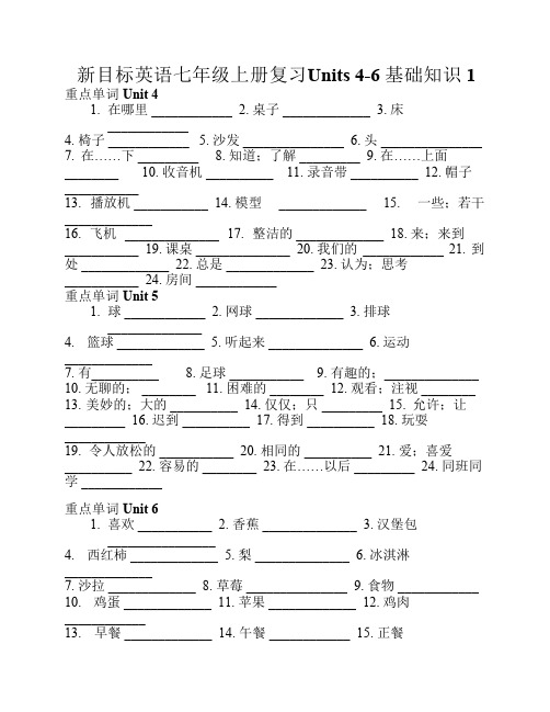 新目标英语七年级上4-6单元复习题