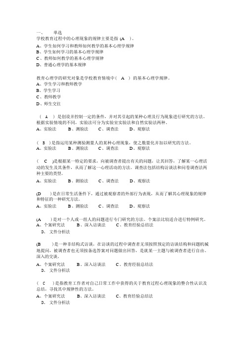 教育心理学题库(附答案)