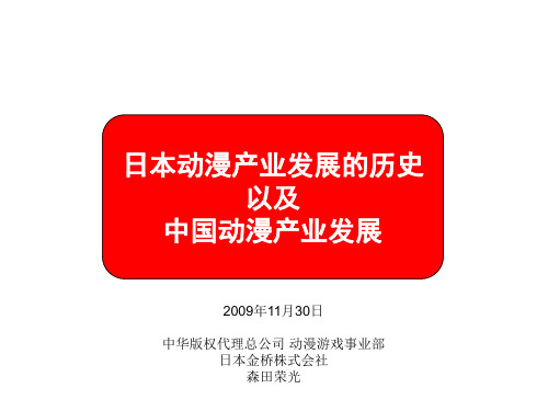 日本动漫产业发展的历史以及中国动漫产业发展