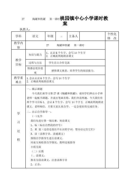 27课 陶罐和铁罐