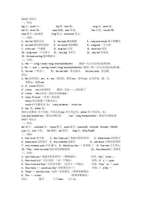 译林版四年级英语上册1-8单元词组句型及知识点