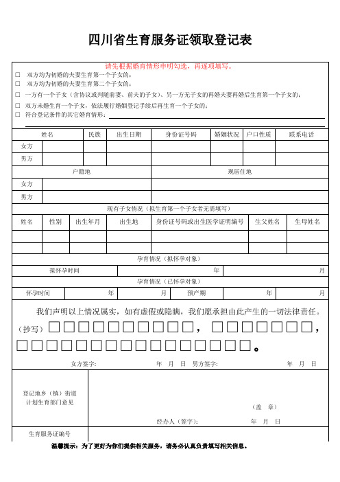 请先根据婚育情形申明勾选再逐项填写。