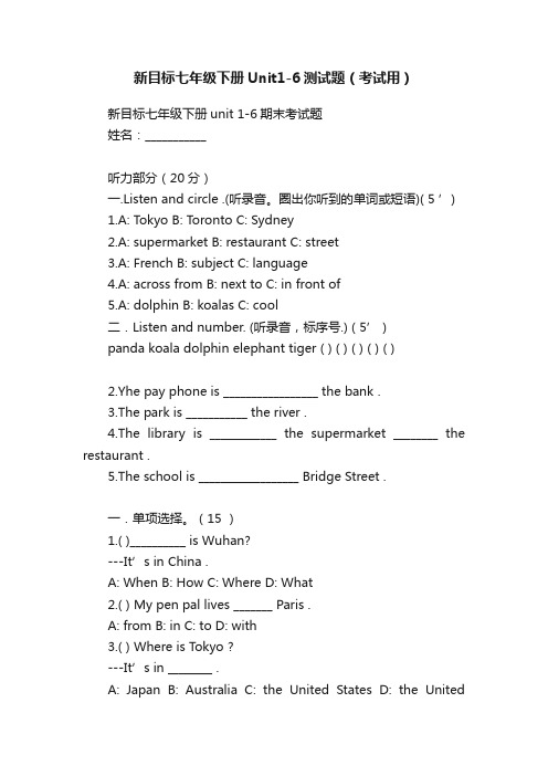 新目标七年级下册Unit1-6测试题（考试用）