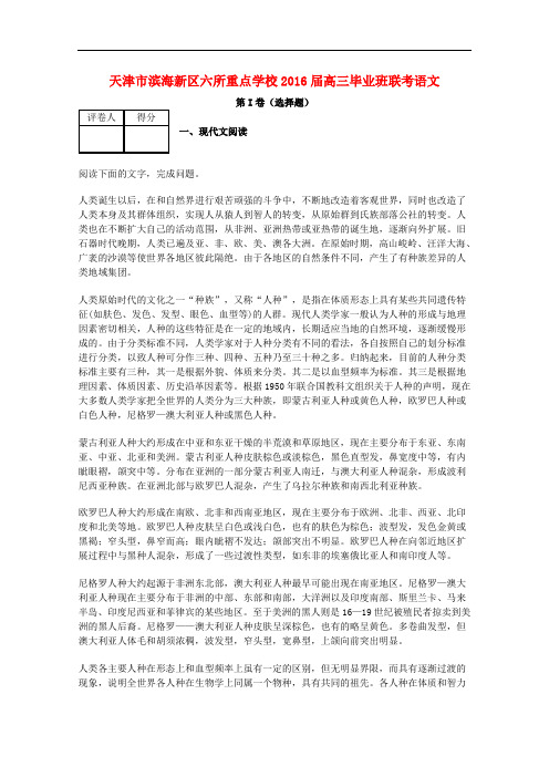 天津市滨海新区六所重点学校高三语文毕业班联考试题(含解析)