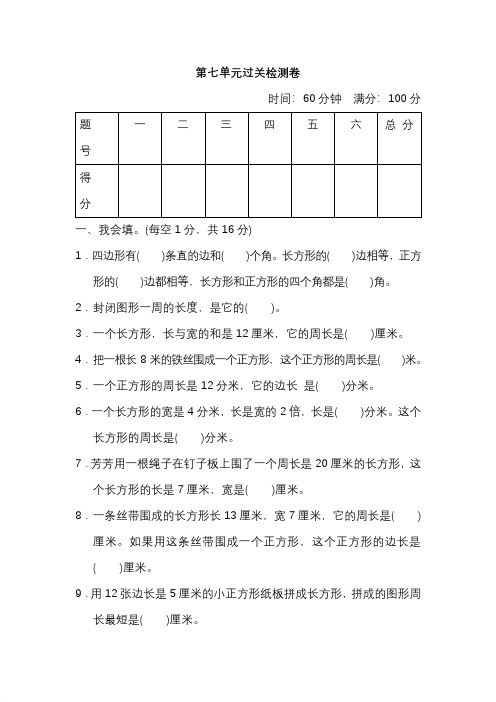 【精选】2019-2020人教版数学3年级(上)第七单元测试卷1(含答案)