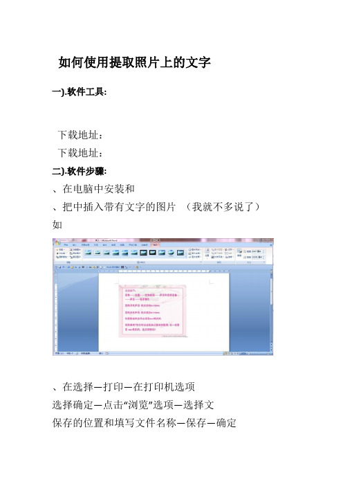 如何使用office2007提取图片上的文字