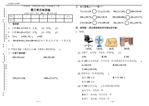北师大版三年级数学上册第三单元(加与减)检测卷(附答案)(可编辑修改word版)