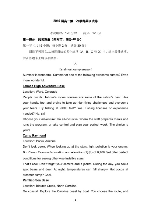 广东省中山一中仲元中学等七校2019届高三英语第一次8月联考试题【word版】.doc
