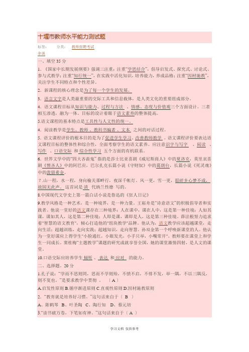 十堰市教师水平能力测试题