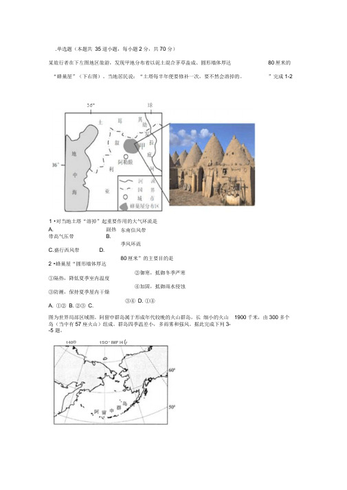 河北省正定县第三中学高二地理3月月考试题文