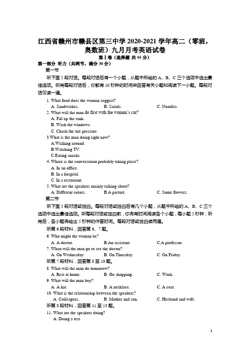 2020-2021学年江西省赣州市赣县区第三中学高二(零班,奥数班)九月月考英语试题(Word版)