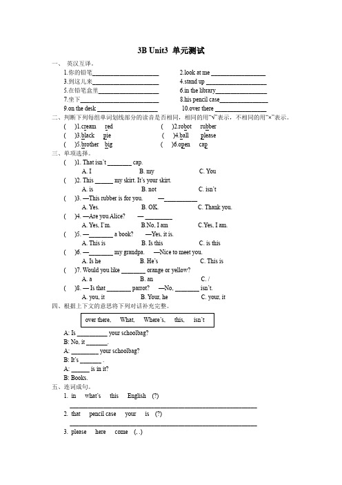 精品译林版三年级英语下册 Unit 3Is this your pencil  单元测试卷
