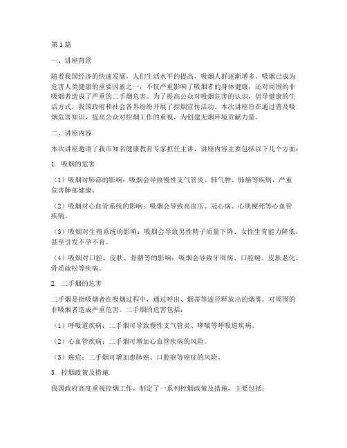 控烟宣传活动讲座总结(3篇)