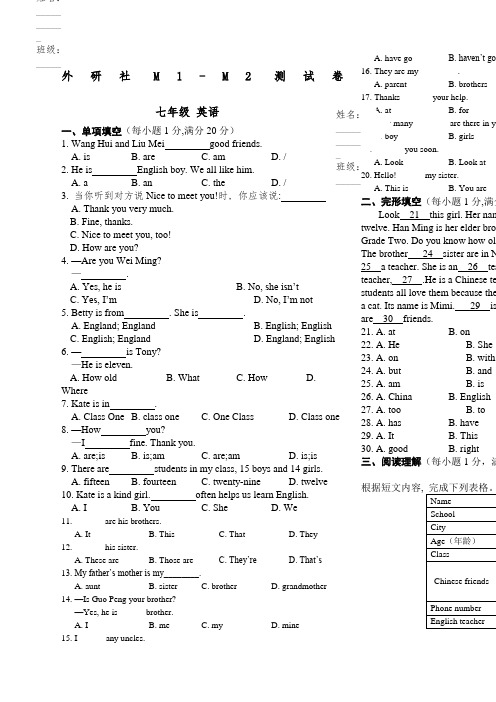 外研社七年级英语MM单元测试卷