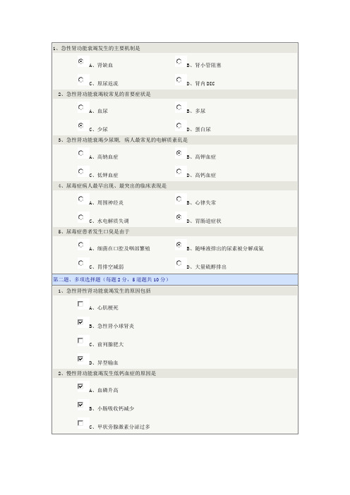 郑大《病理生理学》肾功能衰竭