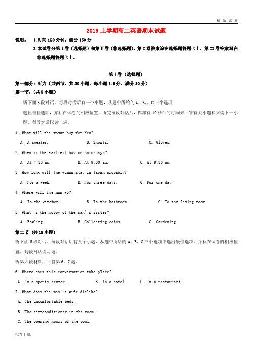 2019学年高二英语上学期期末考试试题人教版 新版