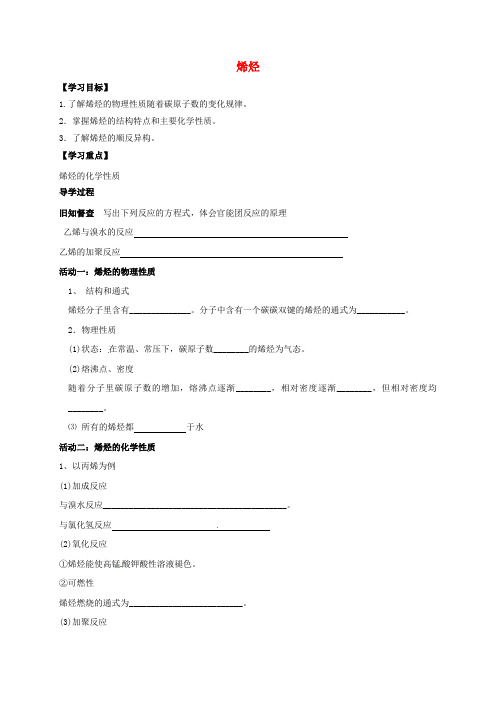 高中化学第二章烃和卤代烃烯烃导学案无答案新人教版选修50607327.doc