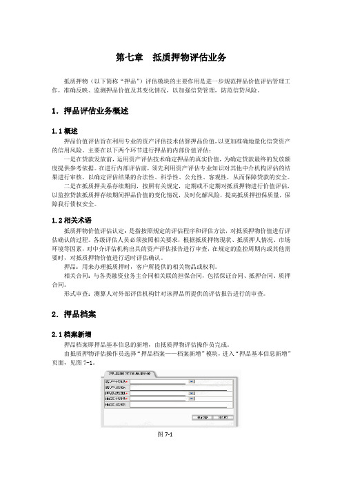 06抵质押物评估v10