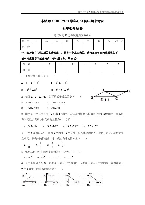 初一数学下册第二学期期末测试题真题13