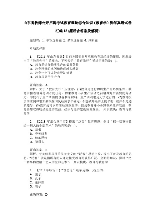 山东省教师公开招聘考试教育理论综合知识(教育学)历年真题试卷