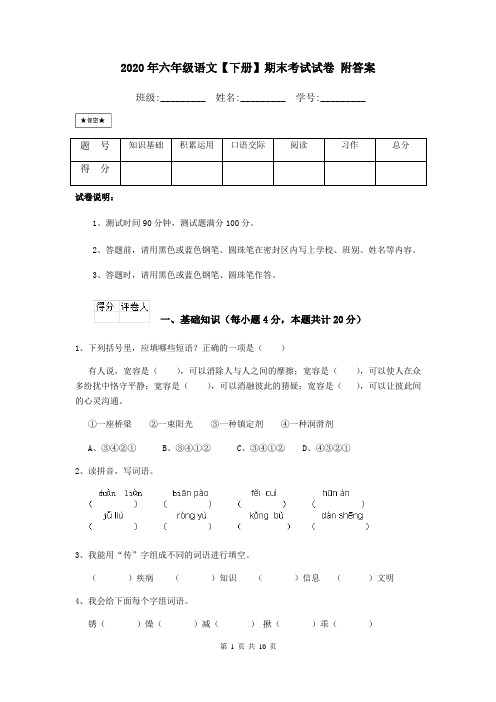 2020年六年级语文【下册】期末考试试卷 附答案