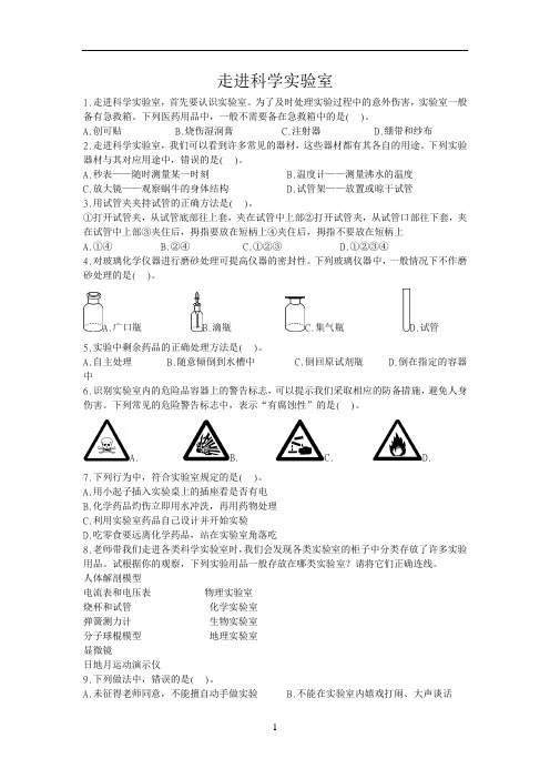 浙教版科学七上1.2走进科学实验室 同步练习(2课时)  练习题(含答案