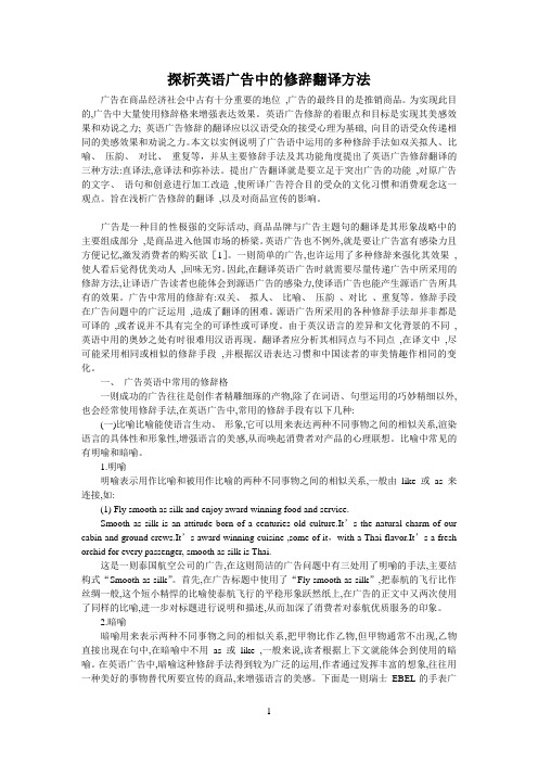 探析英语广告中的修辞翻译方法参考资料