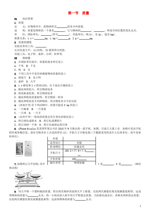 八年级物理全册 第五章 第一节 质量习题 (新版)沪科版