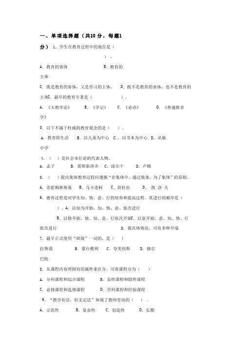 2020最新《教育学》考前押题试卷选择题及答案