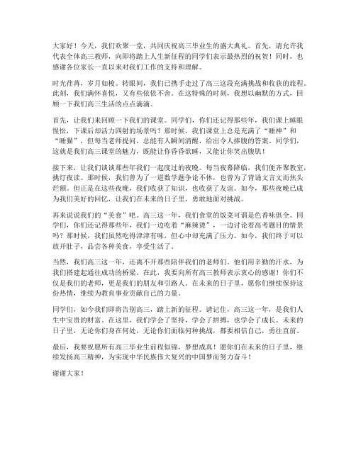 高三毕业教师幽默发言稿