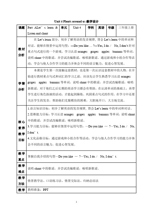 人教PEP(2024)三年级英语上册Unit 4 A Let’s learn核心素养教学设计