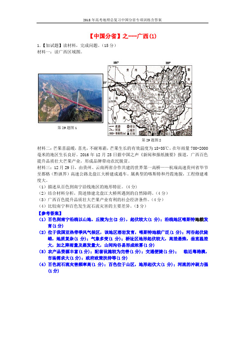 2018年高考地理总复习每日一题中国分省之广西