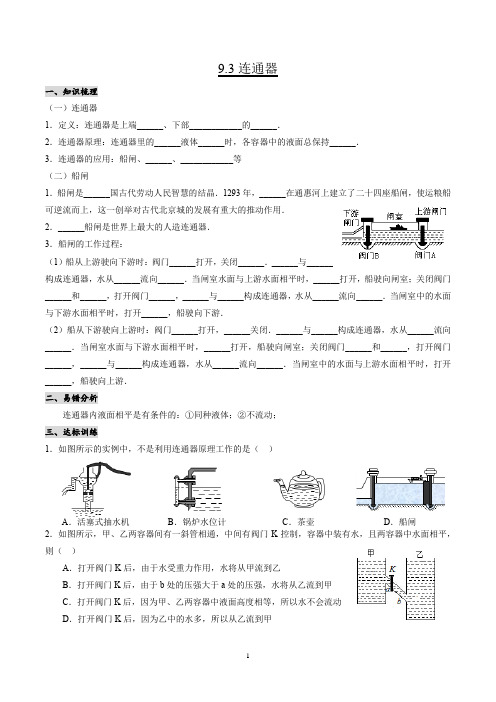 9.3连通器