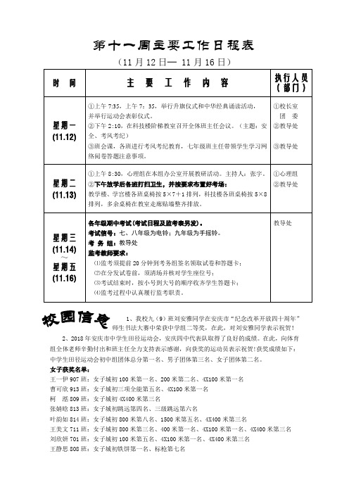 第十一周主要工作日程表