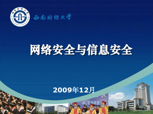 网络安全跟信息安全PPT-校园网IPv6技术升级项目实施资料