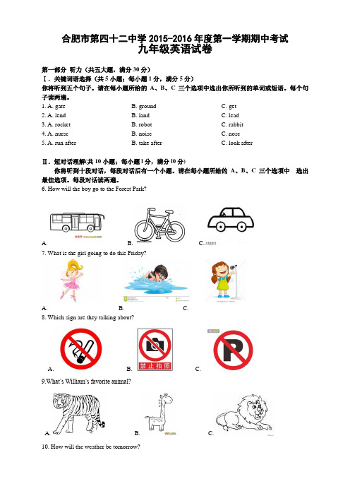 安徽省合肥市第四十二中学九年级上学期期中考试英语试