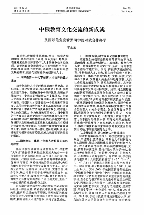 中俄教育文化交流的新成就——从国际化角度看黑河学院对俄合作办学