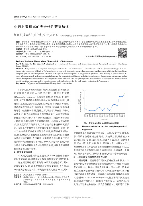 中药材黄精属的光合特性研究综述