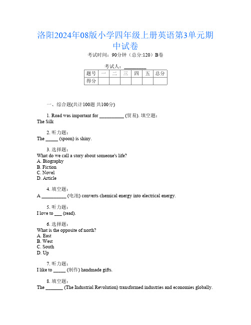 洛阳2024年08版小学四年级上册B卷英语第3单元期中试卷