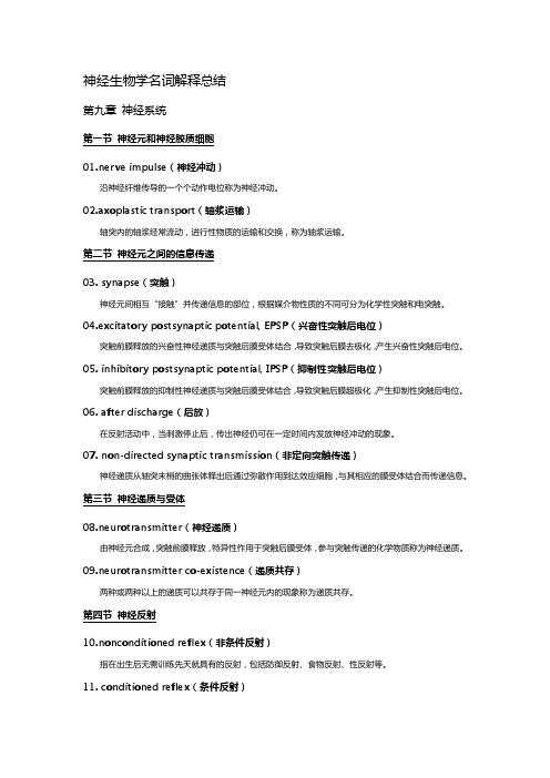 神经生物学—2、神经生物学名词解释总结