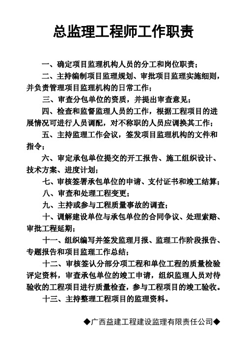 总监理工程师工作职责